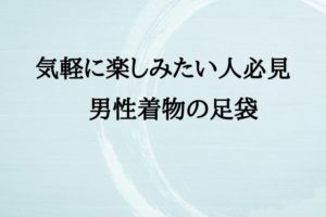 着物のポーズ 男性編 かっこいい と言われたい 和bizlog