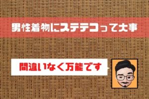 着物のポーズ 男性編 かっこいい と言われたい 和bizlog