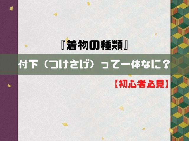 着物地 附けさげ 在庫即納 icqn.de